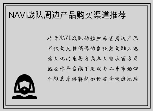 NAVI战队周边产品购买渠道推荐