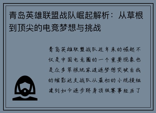 青岛英雄联盟战队崛起解析：从草根到顶尖的电竞梦想与挑战