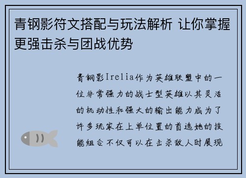 青钢影符文搭配与玩法解析 让你掌握更强击杀与团战优势