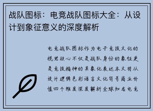 战队图标：电竞战队图标大全：从设计到象征意义的深度解析