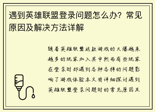 遇到英雄联盟登录问题怎么办？常见原因及解决方法详解