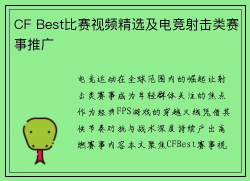 CF Best比赛视频精选及电竞射击类赛事推广